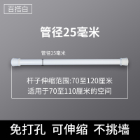 卫生间浴室窗帘杆浴帘杆免打孔伸缩阳台卧室撑杆子隔断帘晾衣杆 白色70-120cm[管径]