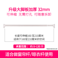 窗帘杆免打孔卧室伸缩杆晾衣架挂钩式4米轨道窗帘架直杆型升缩杆 1.6-2.1米大脚板+20环-32直径