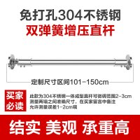 免打孔浴帘杆加厚304不锈钢窗帘直杆浴室帘套装伸缩承重晾衣撑杆 双弹簧定制款304免打孔101--150CM