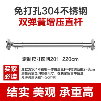 免打孔浴帘杆加厚304不锈钢窗帘直杆浴室帘套装伸缩承重晾衣撑杆 双弹簧定制款304免打孔201--220CM