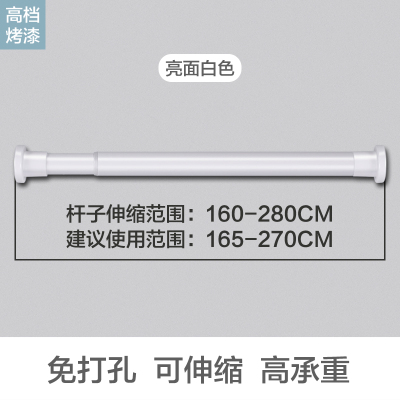 免打孔伸缩杆卧室窗帘杆阳台晾衣杆卫生间浴帘杆衣柜杆挂衣杆撑杆 白色伸缩杆160cm-280cm