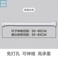 免打孔伸缩杆卧室窗帘杆阳台晾衣杆卫生间浴帘杆衣柜杆挂衣杆撑杆 白色伸缩杆50cm-90cm