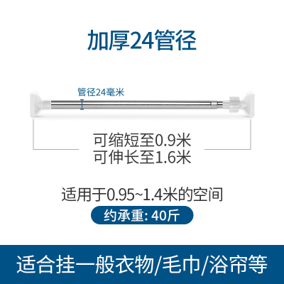 免打孔伸缩杆晾衣杆卧室窗帘杆卫生间浴帘杆晾衣架升缩衣柜撑杆子 0.9~1.6米[加厚24管径]