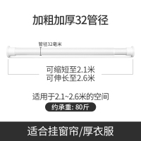 免打孔伸缩杆晾衣杆卧室窗帘杆卫生间浴帘杆晾衣架升缩衣柜撑杆子 2.1~2.6米[加粗加厚32管径]