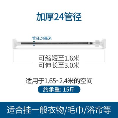 卫生间浴帘杆伸缩杆窗帘杆免打孔卧室升收缩涨杆晾衣架衣柜撑杆子 1.6~3.0米[加厚24管径]