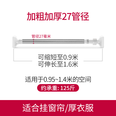 免打孔伸缩杆晾衣杆卧室窗帘杆卫生间浴帘杆晾衣架升缩衣柜撑杆子 0.9~1.6米[加粗加厚27管径]