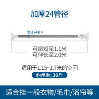 免打孔伸缩杆晾衣杆卧室窗帘杆卫生间浴帘杆晾衣架升缩衣柜撑杆子 1.1~2.0米[加厚24管径]