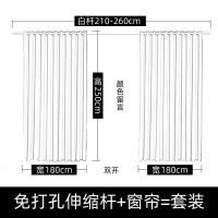 遮光窗帘杆免打孔卧室免钉安装伸缩杆晾衣杆晾衣架撑杆升缩杆单杆 白杆210-260+窗帘360宽*250高(双开)