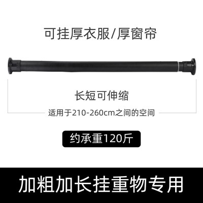 遮光窗帘杆免打孔卧室免钉安装伸缩杆晾衣杆晾衣架撑杆升缩杆单杆 黑色210-260cm【加粗加厚挂重物专用】