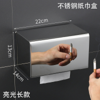 304不锈钢卫生间纸巾盒厕所纳丽雅 纸巾架免打孔抽纸卫生纸盒置物架 22CM(长款亮光)《免打孔》