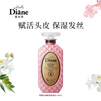 黛丝恩(Moist Diane)致美摩洛哥油洗发水450ml(头皮赋活)