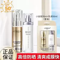 欧莱雅(L'OREAL)多重防护隔离露30ml(欧莱雅小金管防晒霜)