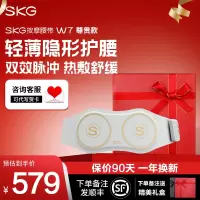 母亲节520情人节生日送礼推荐SKG腰部按摩器W7尊贵款暖腹热敷背部按摩仪护腰椎带护腰仪