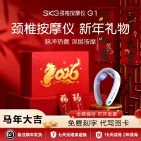 新年生日礼物SKG颈椎按摩器G1-3豪华款颈部按摩肩颈热敷护脖护颈仪