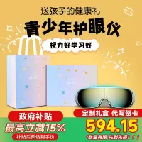新年生日礼物六一儿童节礼物生日男孩10学生12岁初高中实用女孩中高考升学礼61礼盒skg眼部按摩仪器护眼仪e7