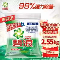 碧浪专业去渍浓缩手洗机洗洗衣粉留香无磷多种规格新老包装随机发