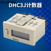 DHC3J电子式数显计数器累时器 自带电源断电记忆带锁 6位220V机械
