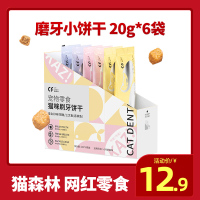 (2件9折)猫森林猫咪零食磨牙夹心酥饼干猫咪小零食网红夹心饼干多口味混合