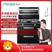 美多(medal)E7消毒柜款集成灶  烟灶消一体 大火力 大容量 一级能效 烟灶联动(液化气)