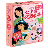 公主的人文艺术课 花木兰和茉莉公主 DIY手工制作创意带材料包宝宝专注力思维训练手工图书