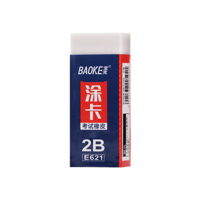 宝克(BAOKE)E621 学生涂卡考试橡皮 美术2B绘图橡皮擦 学习办公用品文具 1个