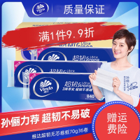 维达(Vinda)超韧卷纸3层70g36卷无芯卫生纸厕纸整箱家用手纸实惠装纸巾cx