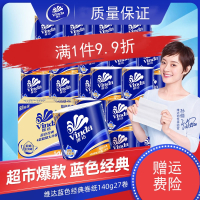 维达(Vinda)卷纸蓝色经典有芯纸巾4层27卷140g卫生纸卷筒纸厕所纸整箱c2
