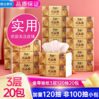 洁柔(C&S)抽纸纸巾餐巾纸金尊3层厚实婴儿可用20包家用实惠装整箱