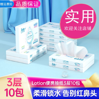 洁柔(C&S)lotion婴儿抽纸用纸巾小包便携式乳霜家用整箱装餐巾纸10包装