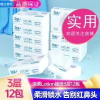 洁柔(C&S)纸巾柔滑锁水抽纸3层12包鼻敏感适用保湿纸卫生纸整箱实惠装