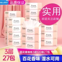 洁柔(C&S)抽纸纸巾百花香27包卫生纸餐巾纸家用实惠装整箱可湿水面巾纸