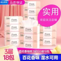 洁柔(C&S)Face纸巾敞篷式开口3层可湿水抽纸卫生纸18包家庭实惠整箱装