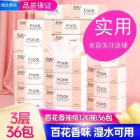 洁柔(C&S)抽纸百花香软抽可湿水纸巾卫生纸3层36包家用擦手纸箱装实惠
