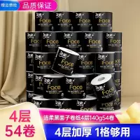 洁柔(C&S)卷筒纸纸巾厕纸卷纸Face黑面子4层加厚卫生纸140g卷2箱54卷