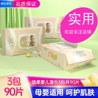 洁柔(C&S)婴儿口手湿巾3包共90片一张抵两张更厚实母婴适用家庭实惠装