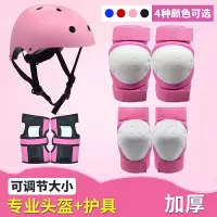 轮滑护具装备全套儿童护膝阿斯卡利溜冰鞋滑板平衡车自行车头盔套装