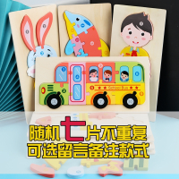 智扣1-2-3-4岁婴幼儿童木质大块卡扣拼装拼图宝宝早教益智男女孩玩具_随机7片款式可选