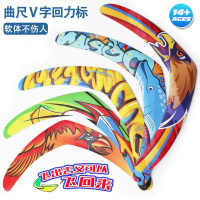 智扣儿童V字回旋镖软体曲尺回力标户外运动男孩飞去来器玩具飞镖
