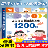 智扣会说话的趣味识字1200字早教有声书幼儿象形识字点读发声书早教宝宝书本启蒙书儿童识字书幼