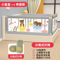 智扣宝宝防护栏婴儿床栏杆床上挡板防掉床边加高_分离式升降10档标准款1.8米-小星星-高度60-74cm_一面价格单面装