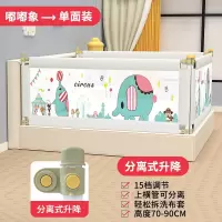 智扣宝宝防护栏婴儿床栏杆床上挡板防掉床边加高儿童床_分离式升降15档升级款2米嘟嘟象-高度70-90cm_一面价格单面装