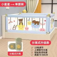 智扣宝宝防护栏婴儿床栏杆床上挡板防掉床边加高儿_分离式升降15档升级款1.5米小星星-高度70-90cm_一面价格单面装