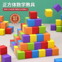 智扣正方体积木数学教具小块方形儿童小学立体益智拼装玩具1一2岁3到6