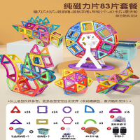 阿斯卡利磁力片儿童益智玩具 智力磁铁吸铁石贴女男孩磁力棒拼装磁性积木_大号强磁 83片送车轮摩天轮收纳箱