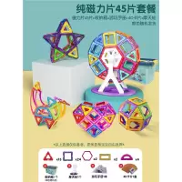 阿斯卡利磁力片儿童益智玩具 智力磁铁吸铁石贴女男孩磁力棒拼装磁性积木_大号强磁 45片送摩天轮收纳箱