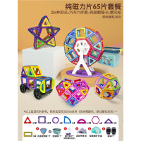 阿斯卡利磁力片儿童益智玩具 智力磁铁吸铁石贴女男孩磁力棒拼装磁性积木_大号强磁 65片送车轮摩天轮收纳箱