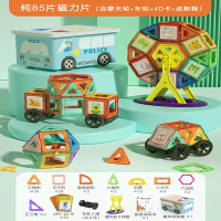  磁力片积木儿童磁铁磁片拼图男孩女孩宝宝吸铁石贴益智拼装玩具_升级强磁 85片磁力片送摩天轮车轮4D卡教程