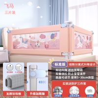 智扣床围栏儿童防摔防护栏宝宝挡板床边防掉床挡婴幼儿护栏床护栏杆_飞马_1.8米床型1.8米2米两面装