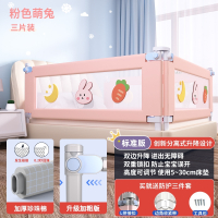 智扣床围栏儿童防摔防护栏宝宝挡板床边防掉床挡婴幼儿护栏床护栏杆_粉色萌兔_1.8米床型1.8米2米两面装
