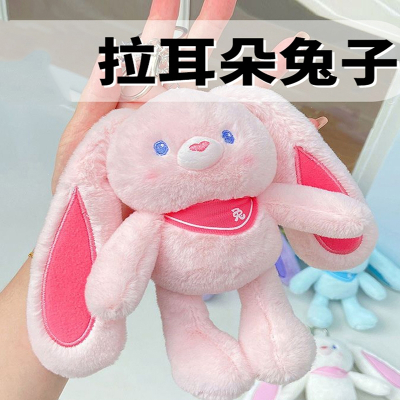智扣趣味拉耳朵兔毛绒玩具抽拉兔子兔兔挂件小玩偶公仔生日礼物送女生